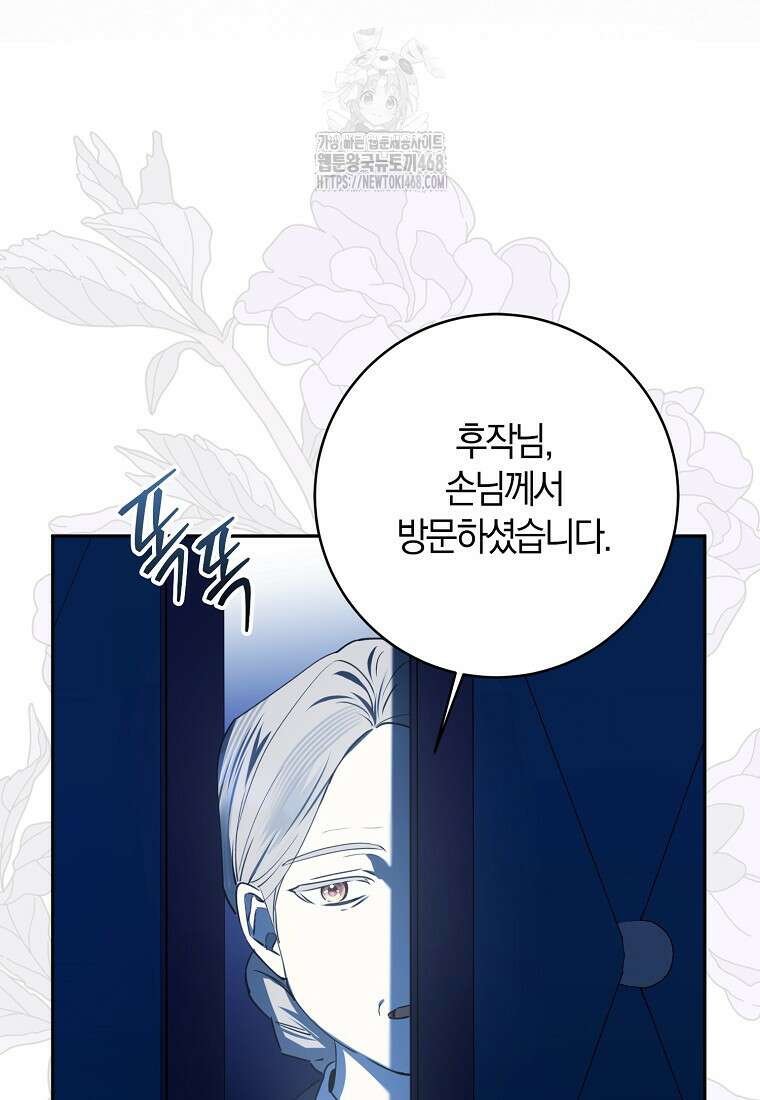 마녀의 아들을 지키는 이유 82화 65