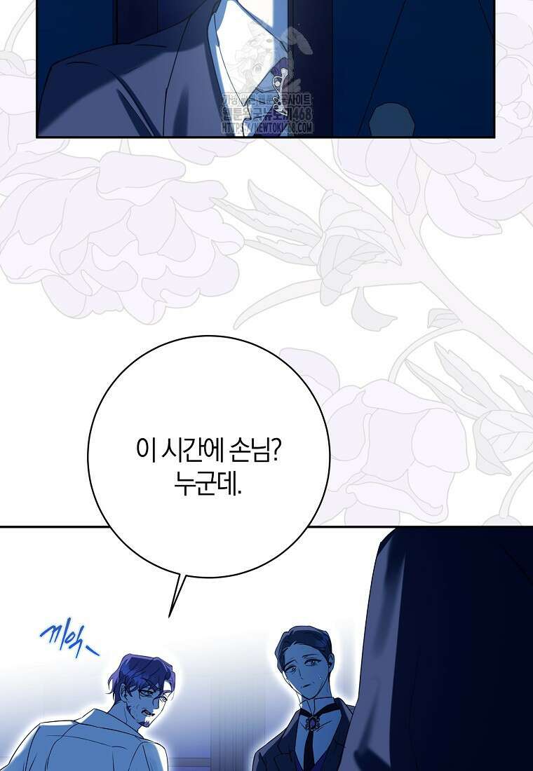 마녀의 아들을 지키는 이유 82화 66