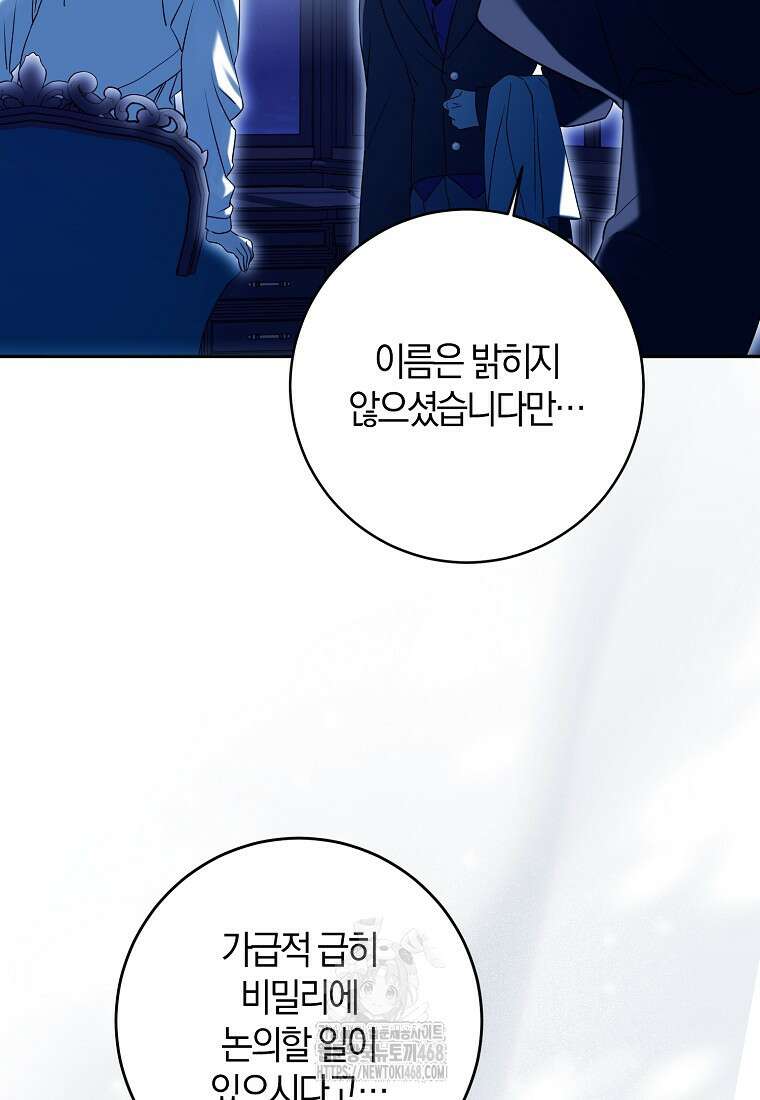 마녀의 아들을 지키는 이유 82화 67