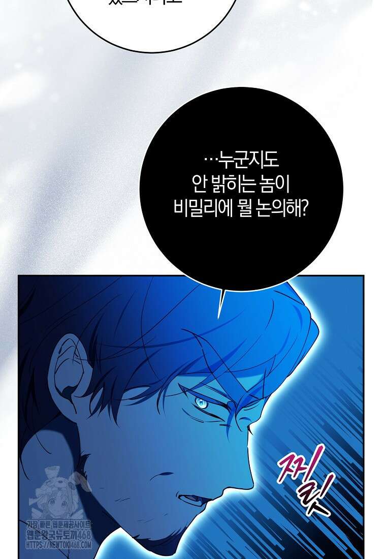 마녀의 아들을 지키는 이유 82화 68