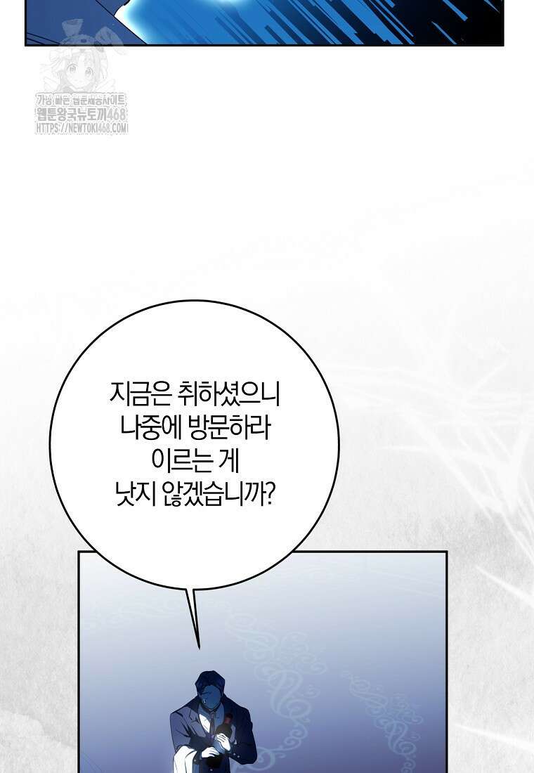 마녀의 아들을 지키는 이유 82화 69