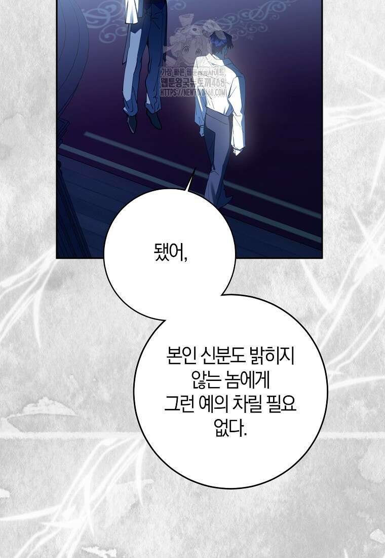 마녀의 아들을 지키는 이유 82화 70