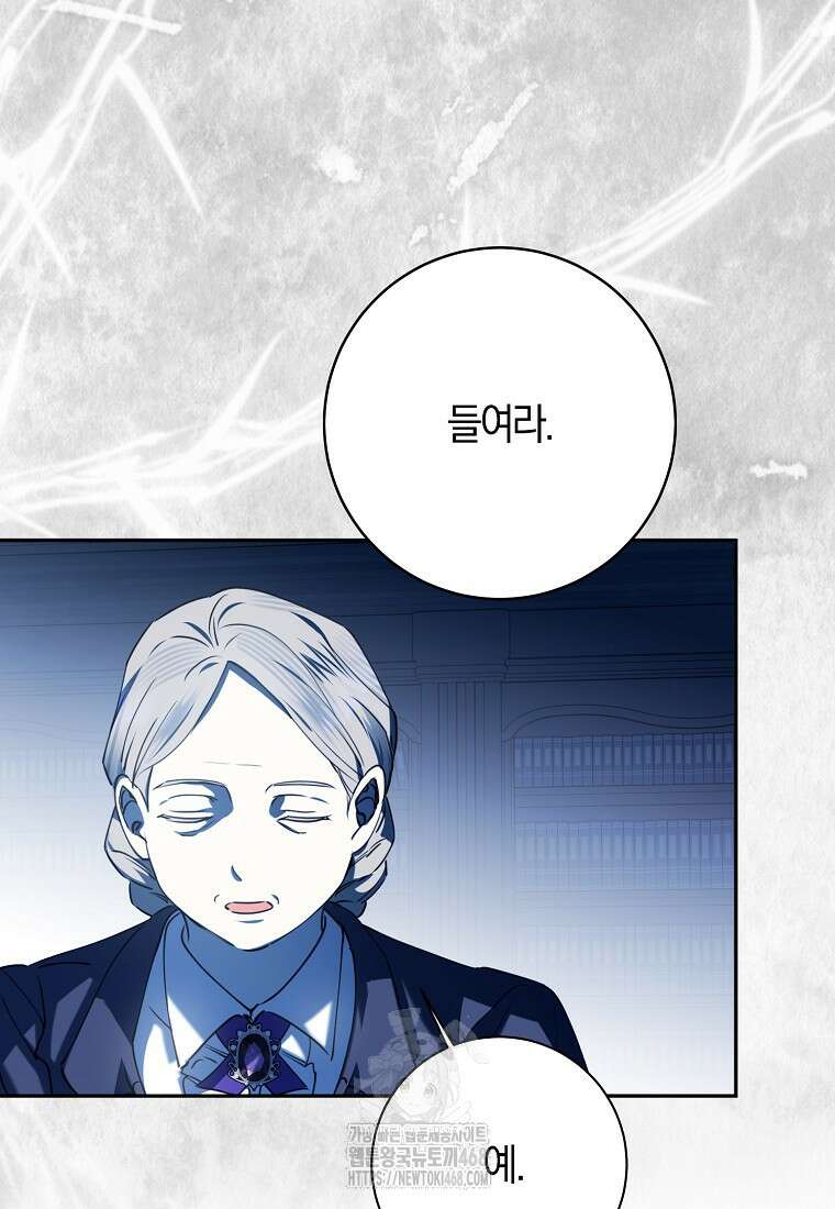 마녀의 아들을 지키는 이유 82화 71