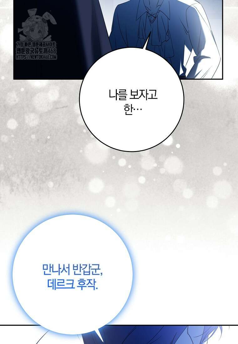 마녀의 아들을 지키는 이유 82화 75