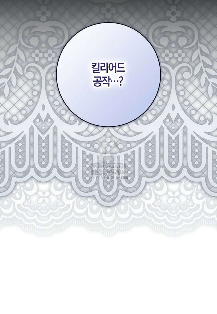 마녀의 아들을 지키는 이유 82화 80