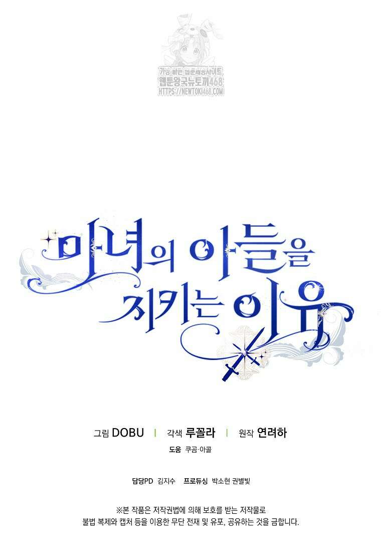 마녀의 아들을 지키는 이유 82화 81