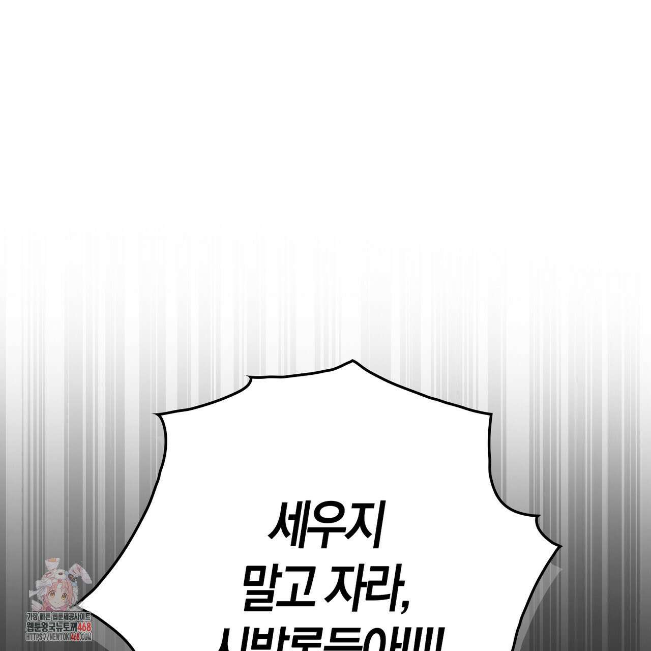 한 번만 부탁해 [리디] 16화 1