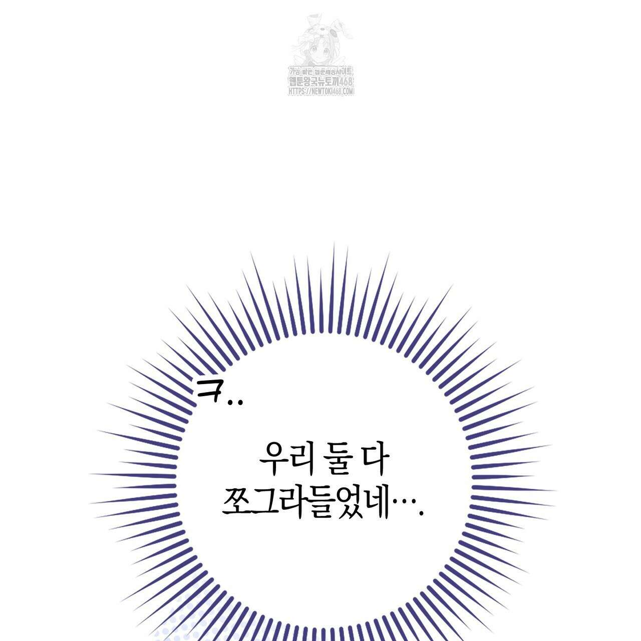 한 번만 부탁해 [리디] 16화 12