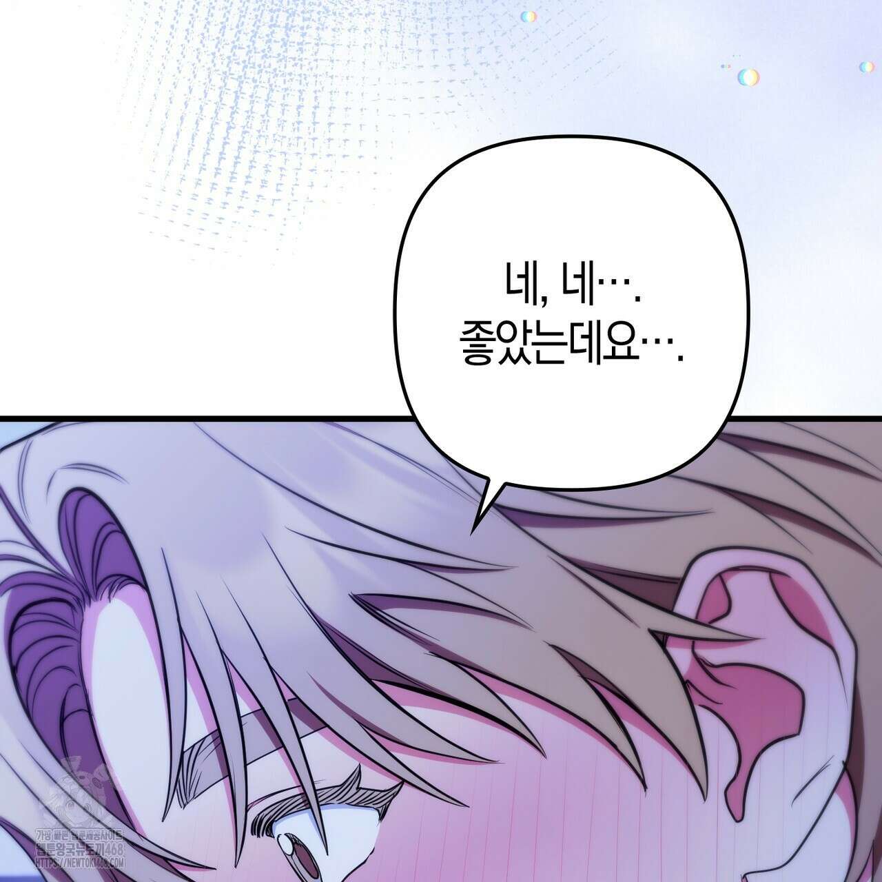 한 번만 부탁해 [리디] 16화 22
