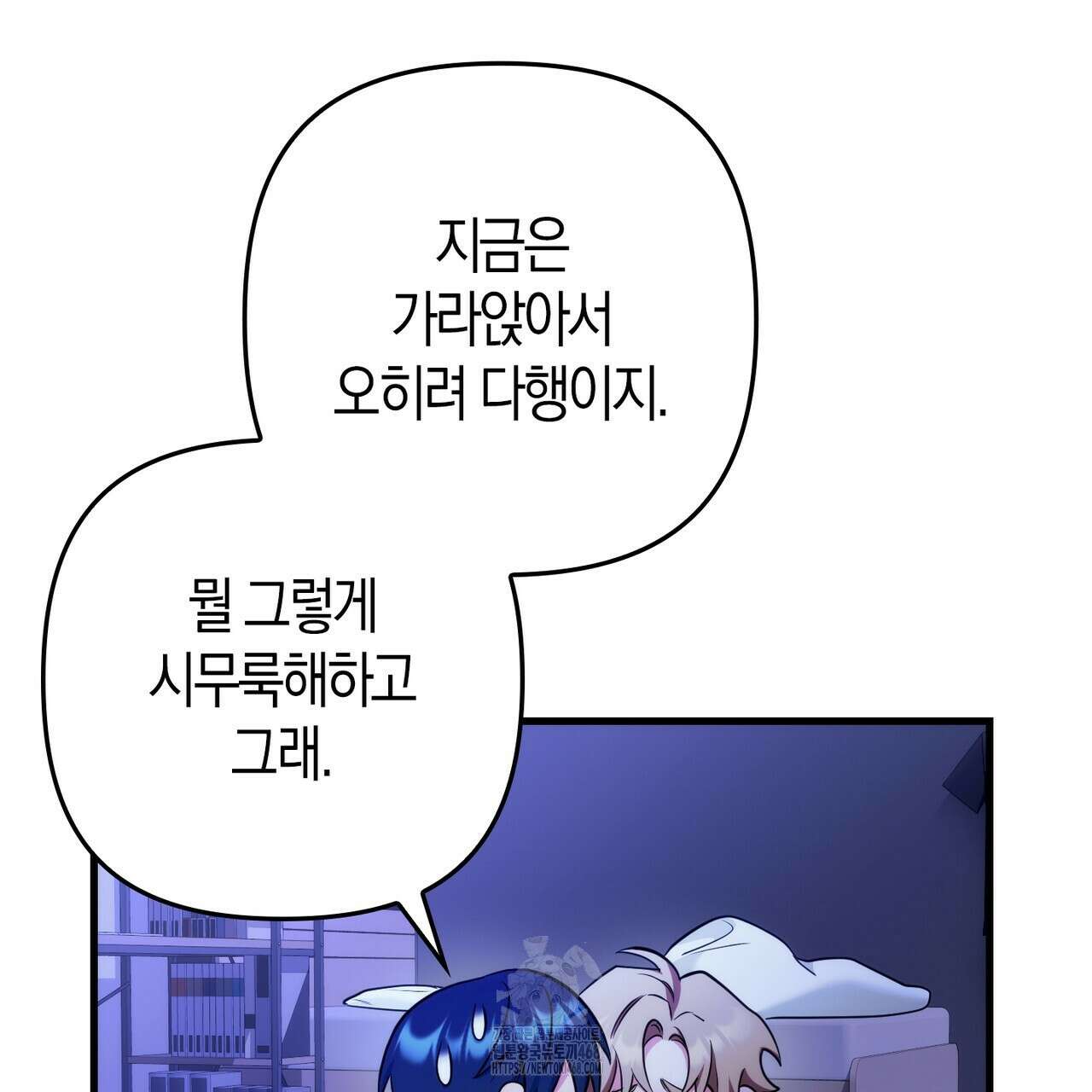 한 번만 부탁해 [리디] 16화 28