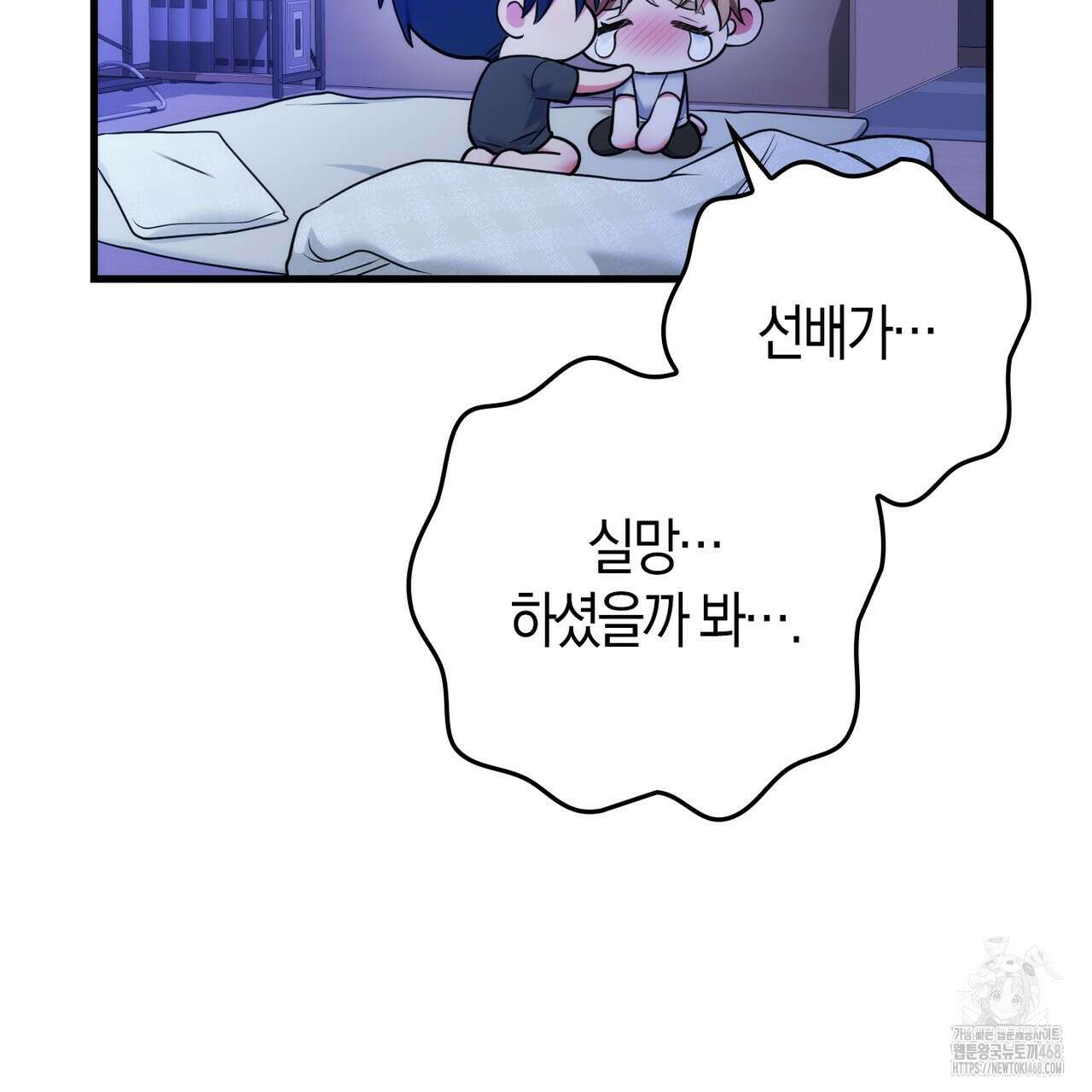 한 번만 부탁해 [리디] 16화 29