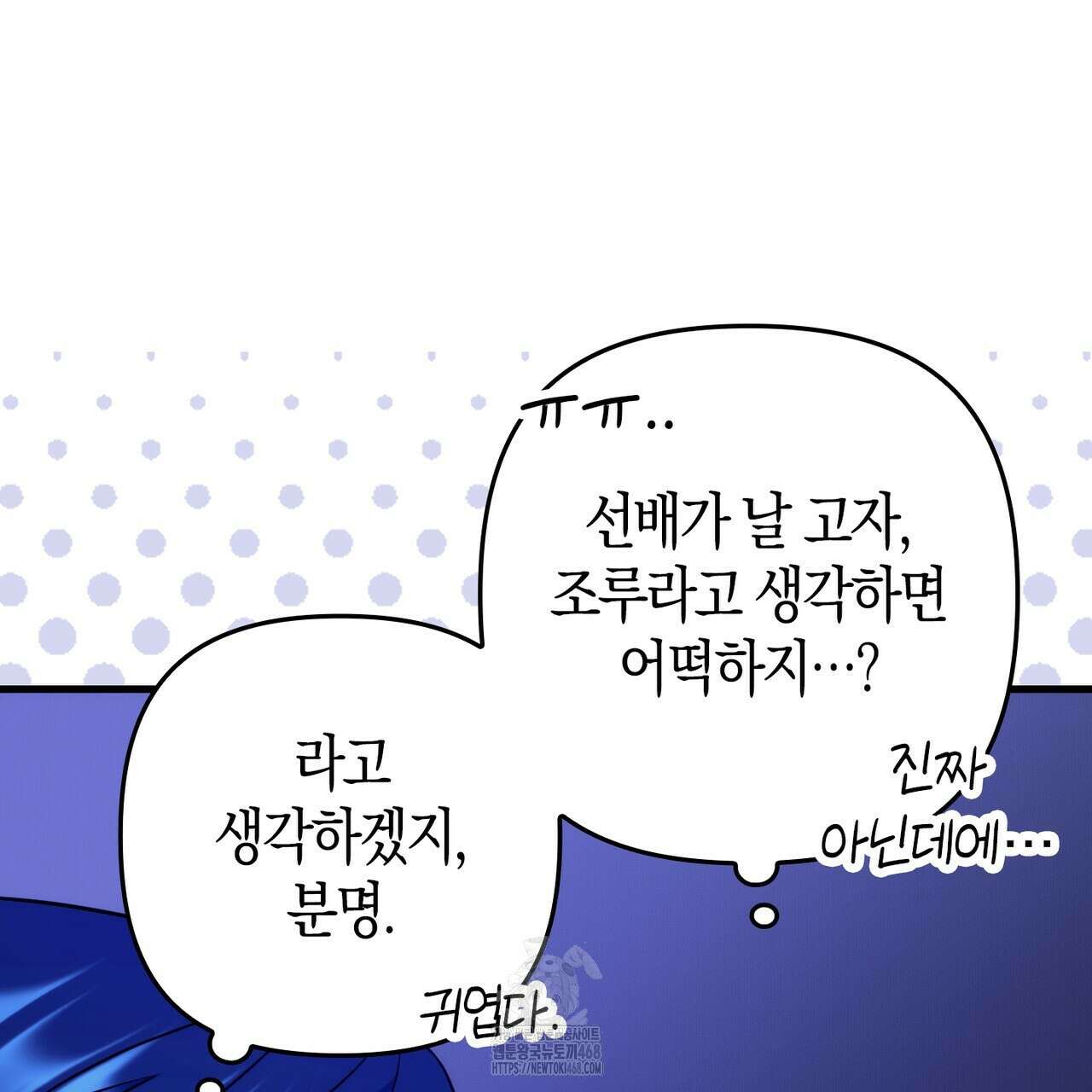 한 번만 부탁해 [리디] 16화 30