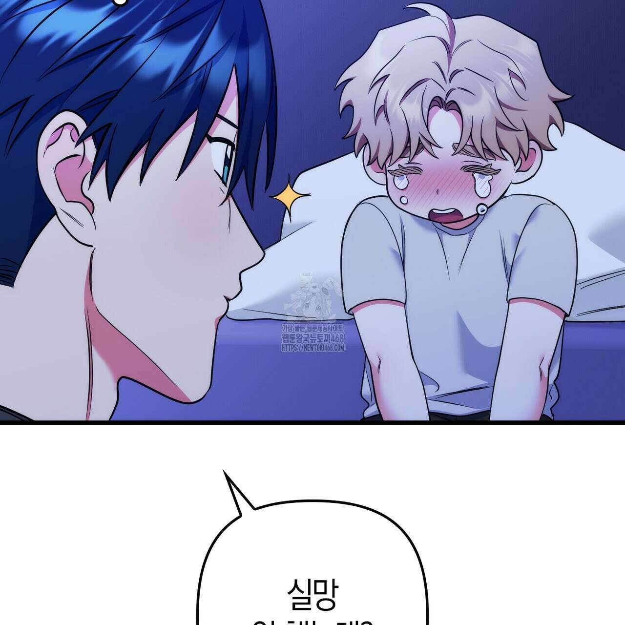 한 번만 부탁해 [리디] 16화 31