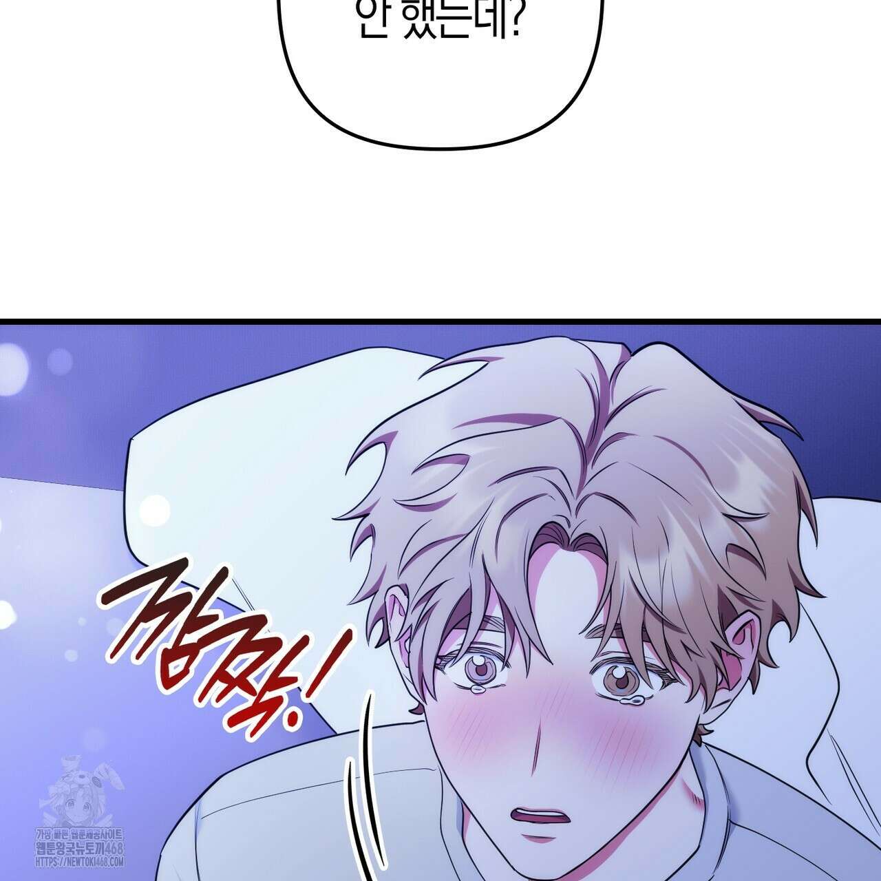 한 번만 부탁해 [리디] 16화 32
