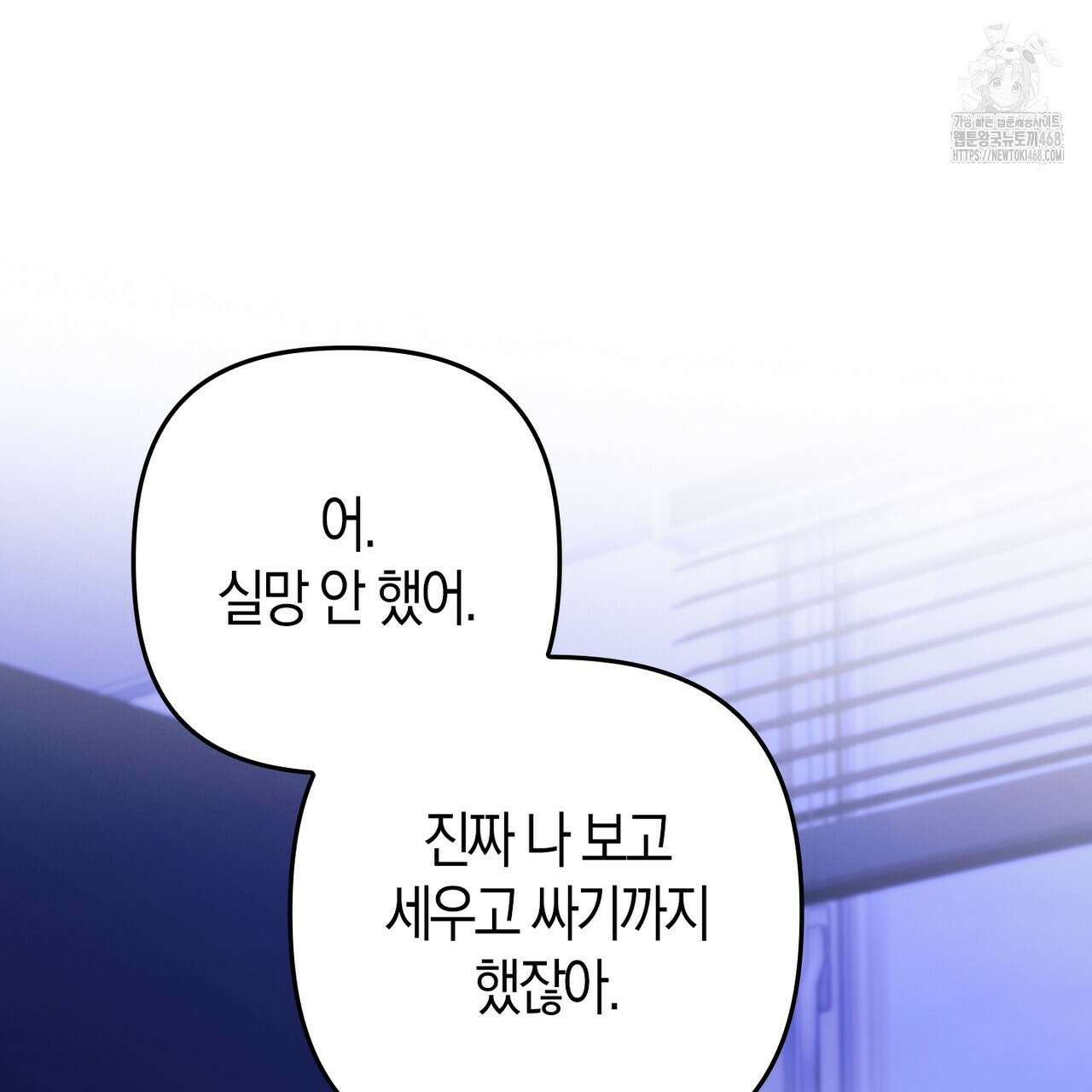 한 번만 부탁해 [리디] 16화 35