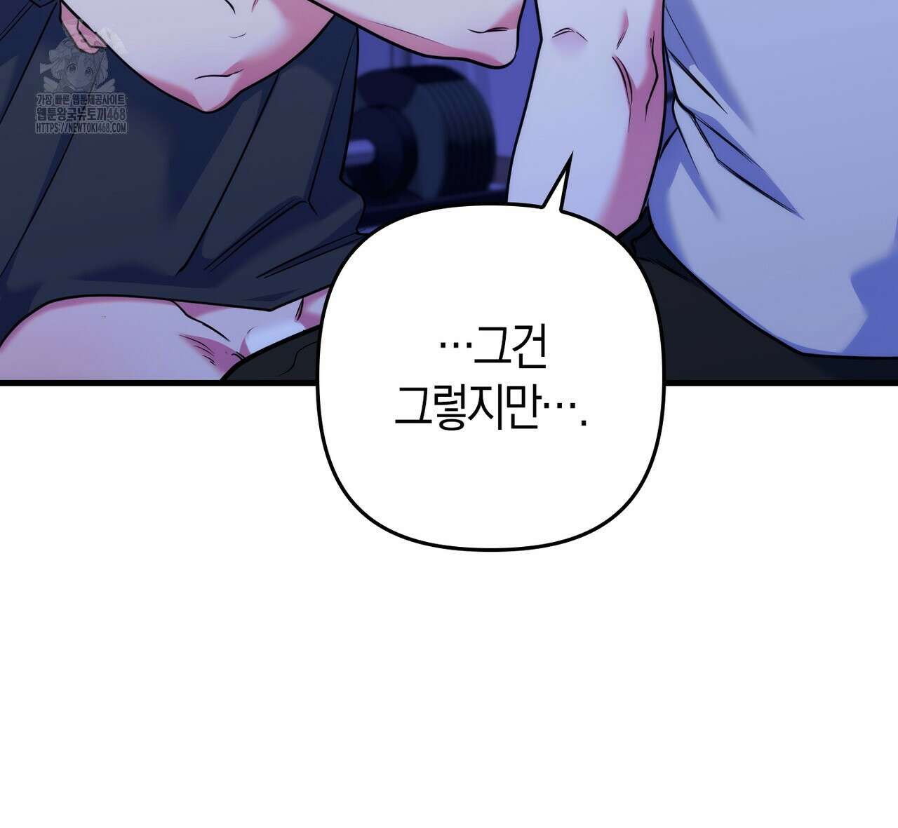 한 번만 부탁해 [리디] 16화 37