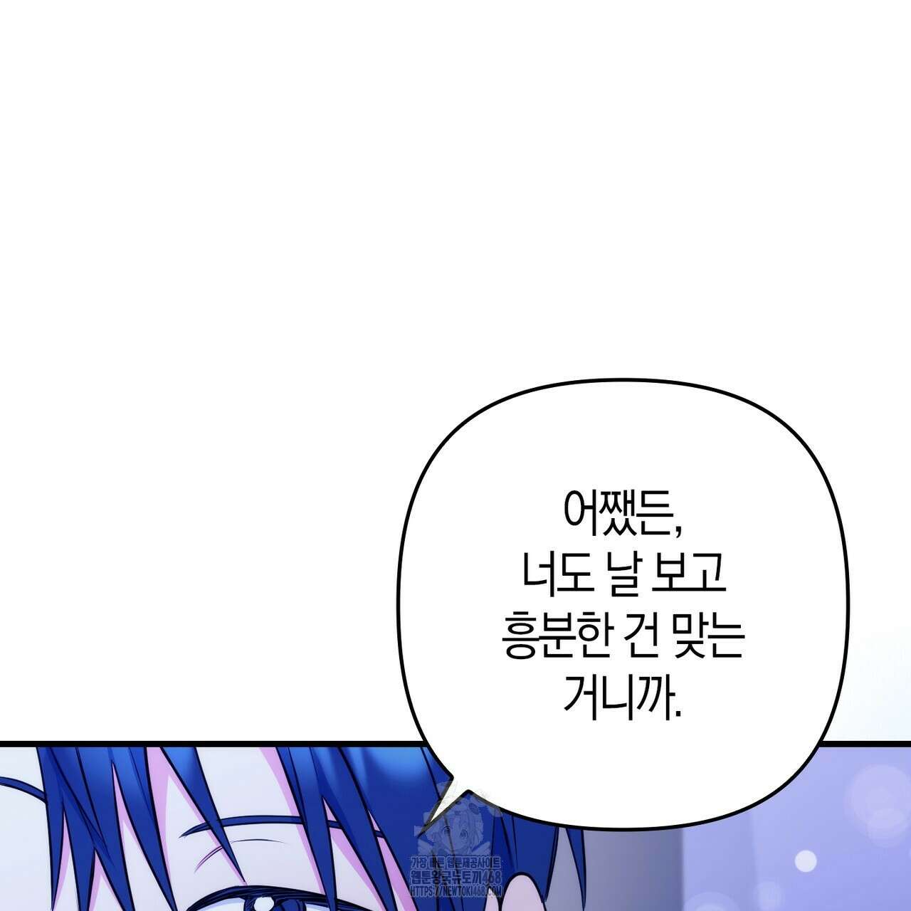 한 번만 부탁해 [리디] 16화 38