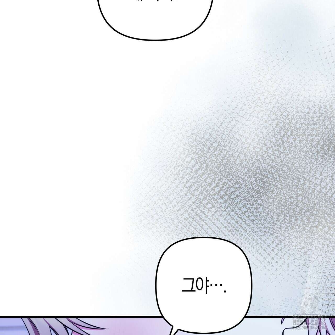 한 번만 부탁해 [리디] 16화 43