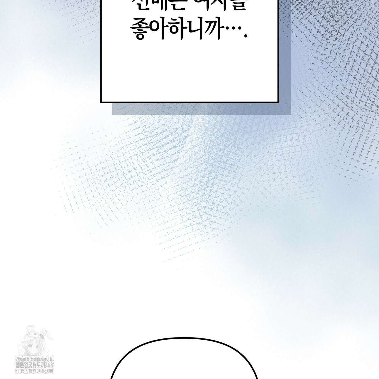 한 번만 부탁해 [리디] 16화 45
