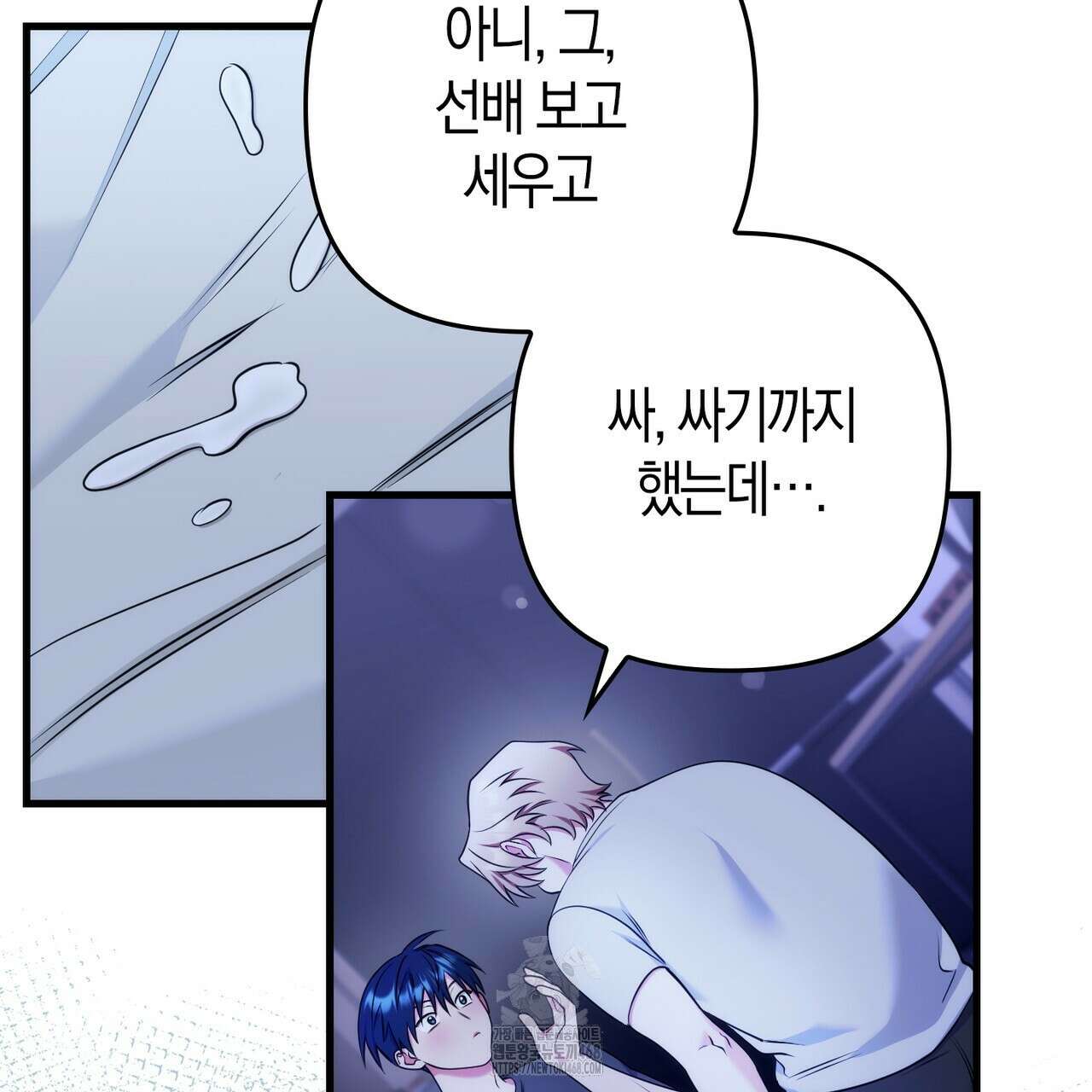 한 번만 부탁해 [리디] 16화 46
