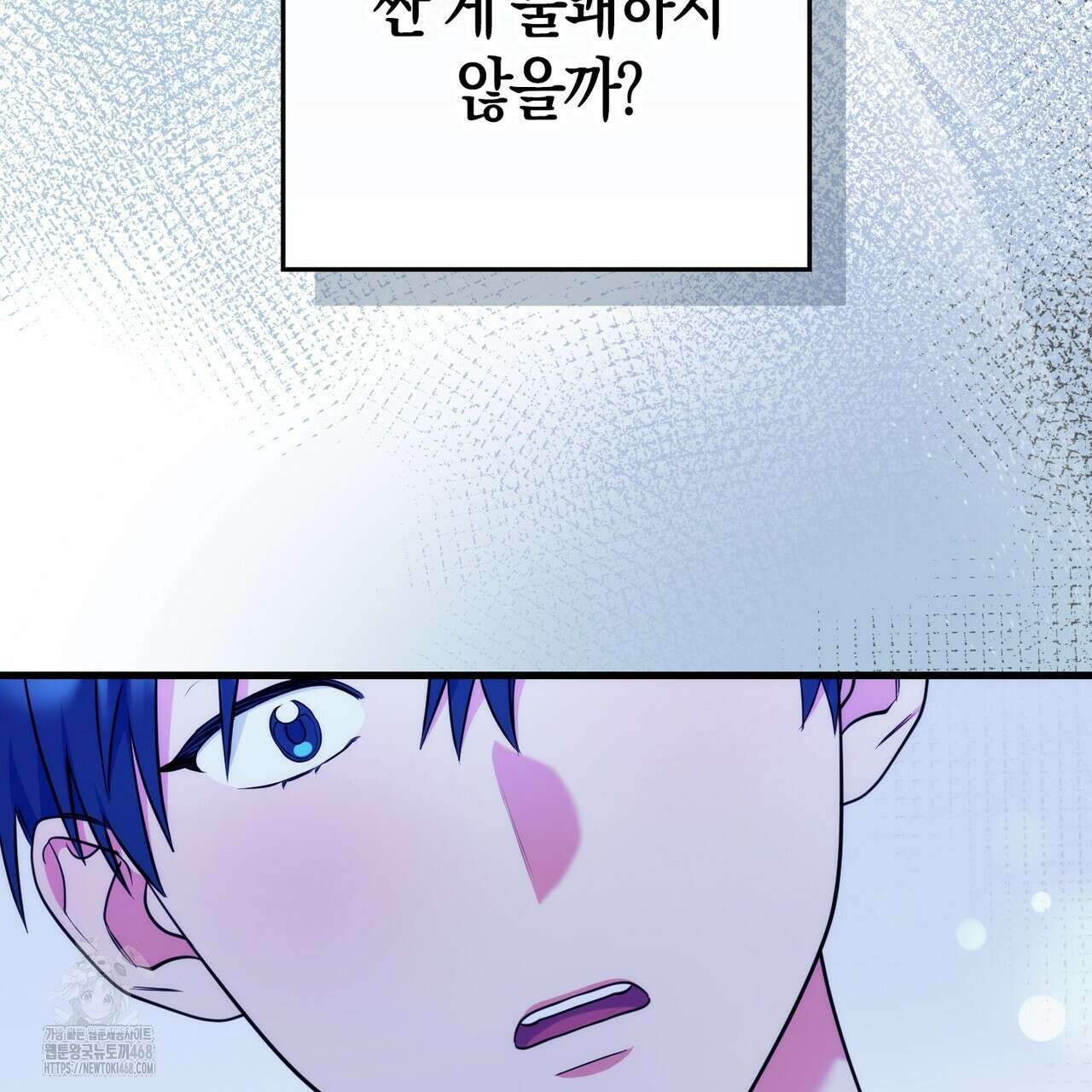 한 번만 부탁해 [리디] 16화 48