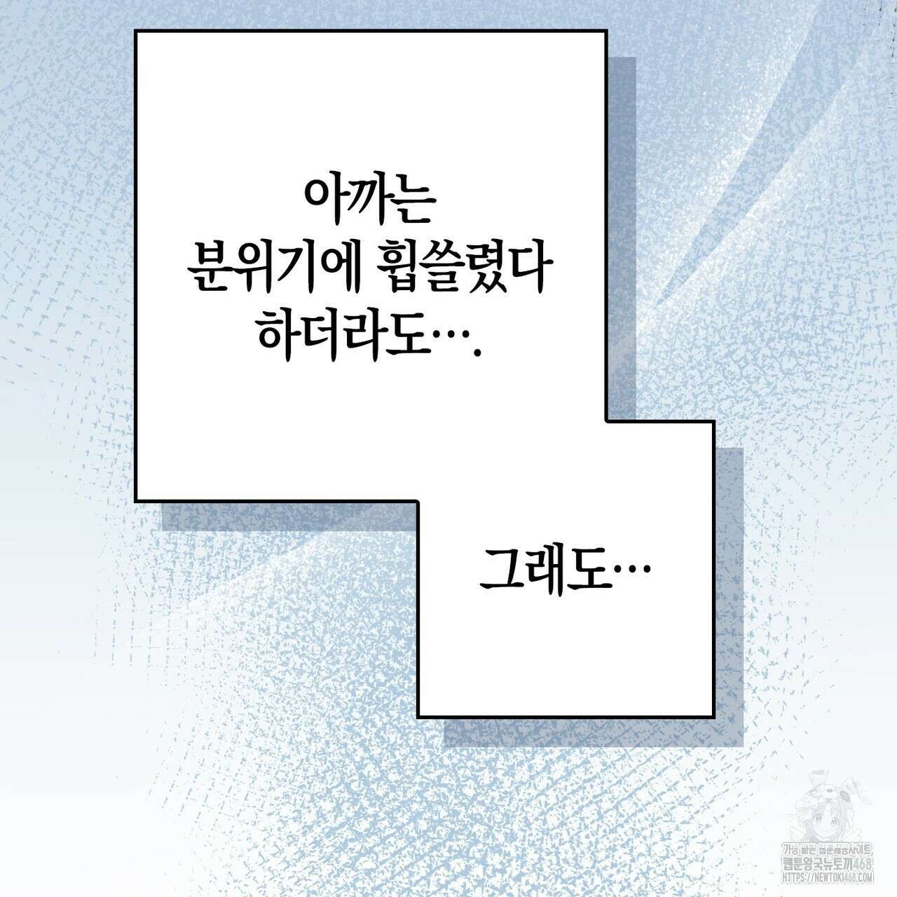 한 번만 부탁해 [리디] 16화 50