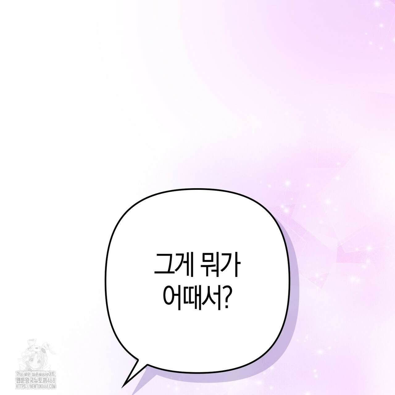 한 번만 부탁해 [리디] 16화 53