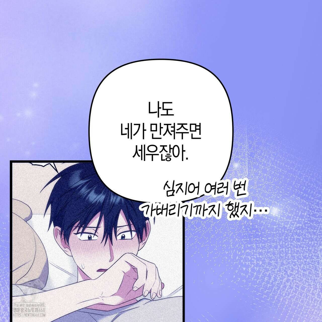 한 번만 부탁해 [리디] 16화 55