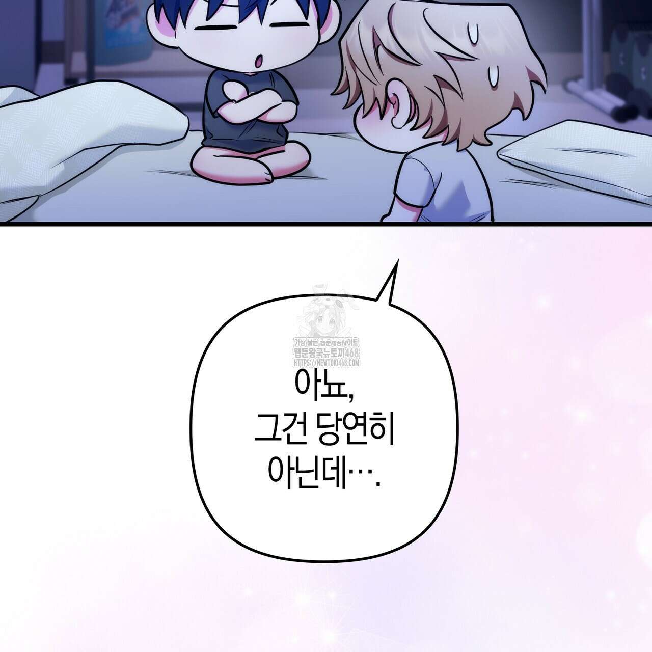 한 번만 부탁해 [리디] 16화 58