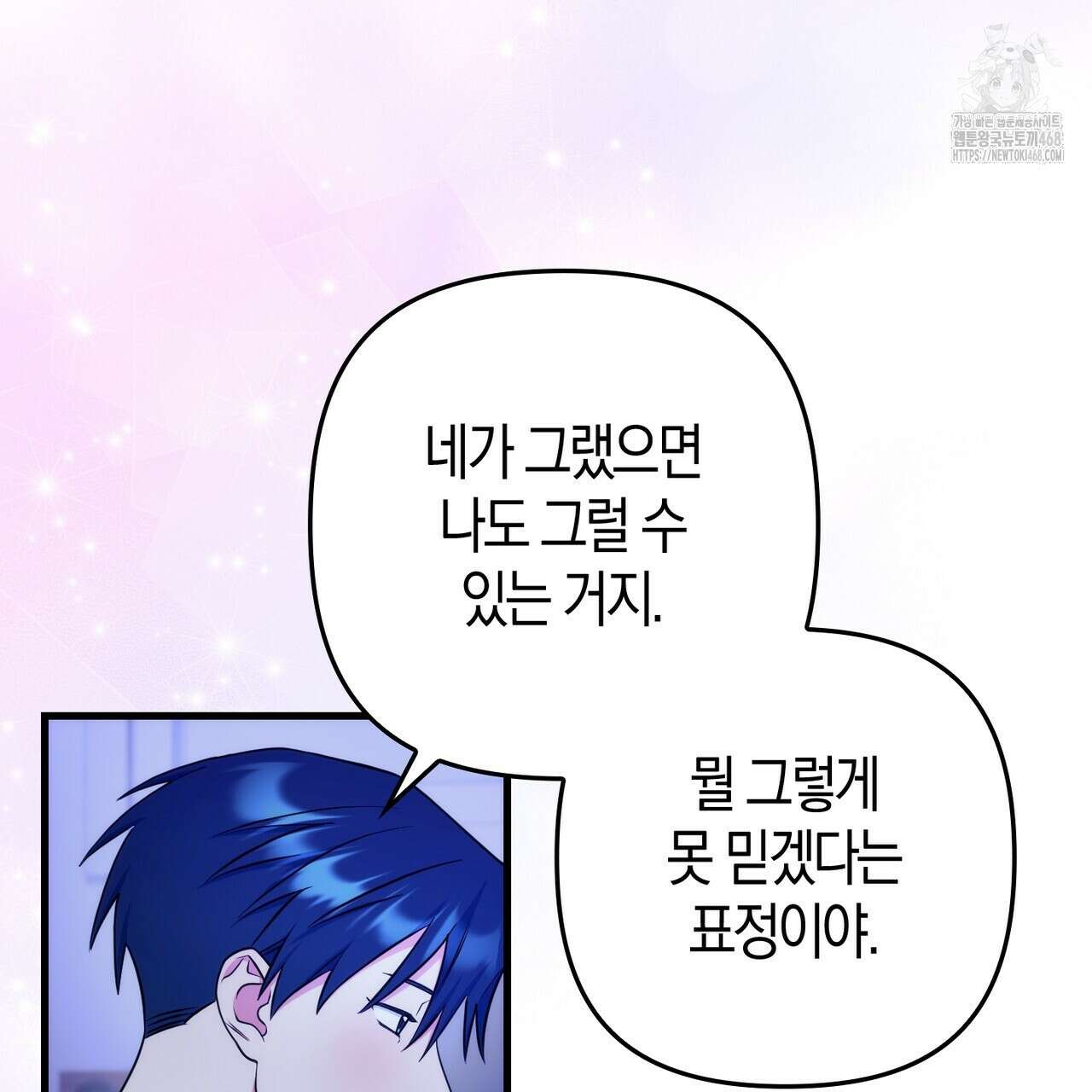 한 번만 부탁해 [리디] 16화 59