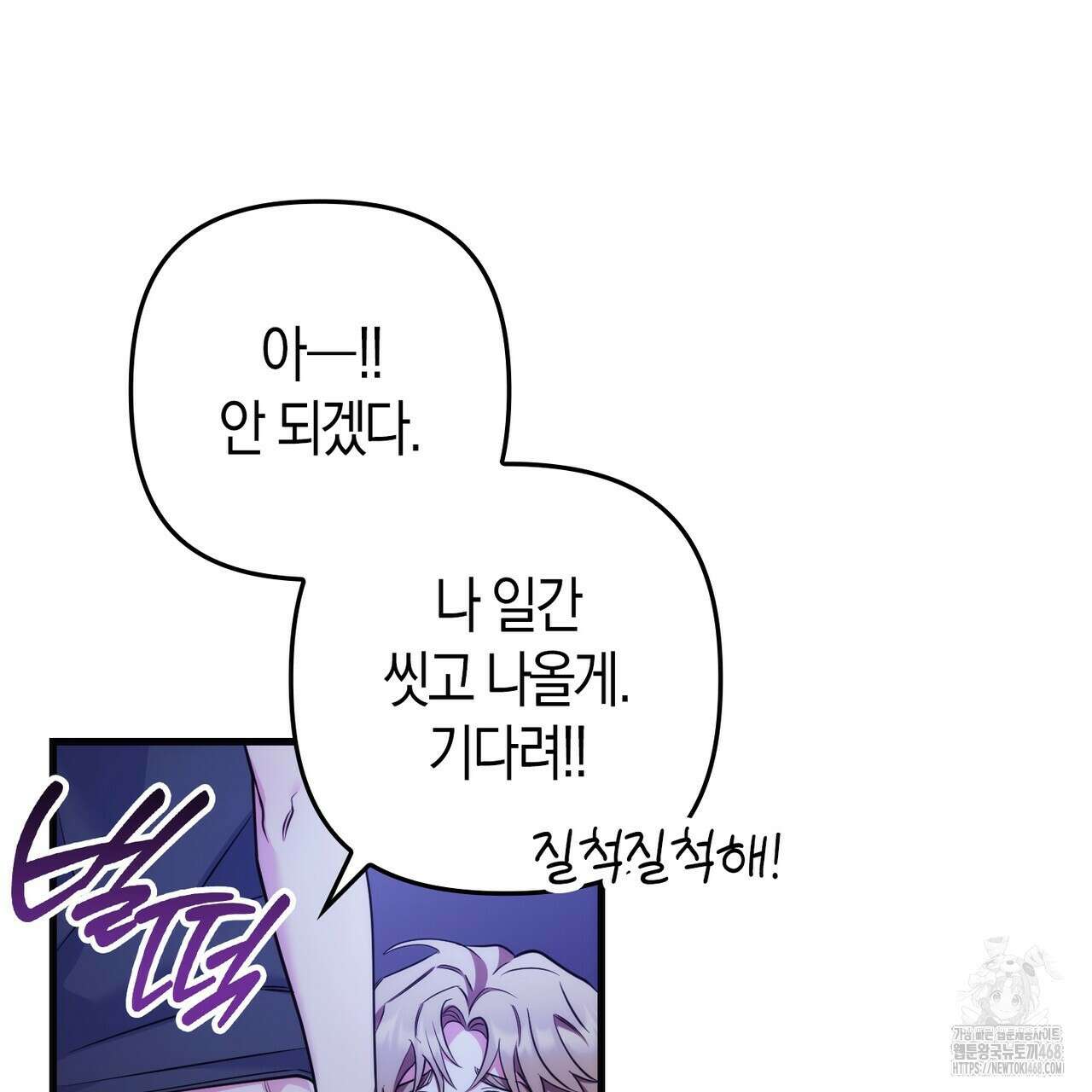한 번만 부탁해 [리디] 16화 65
