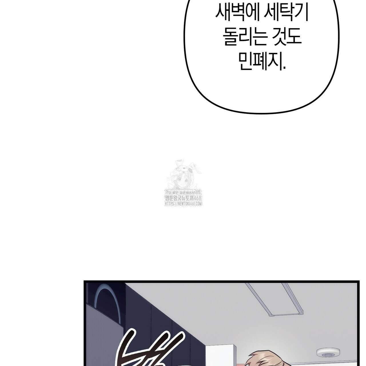 한 번만 부탁해 [리디] 16화 72