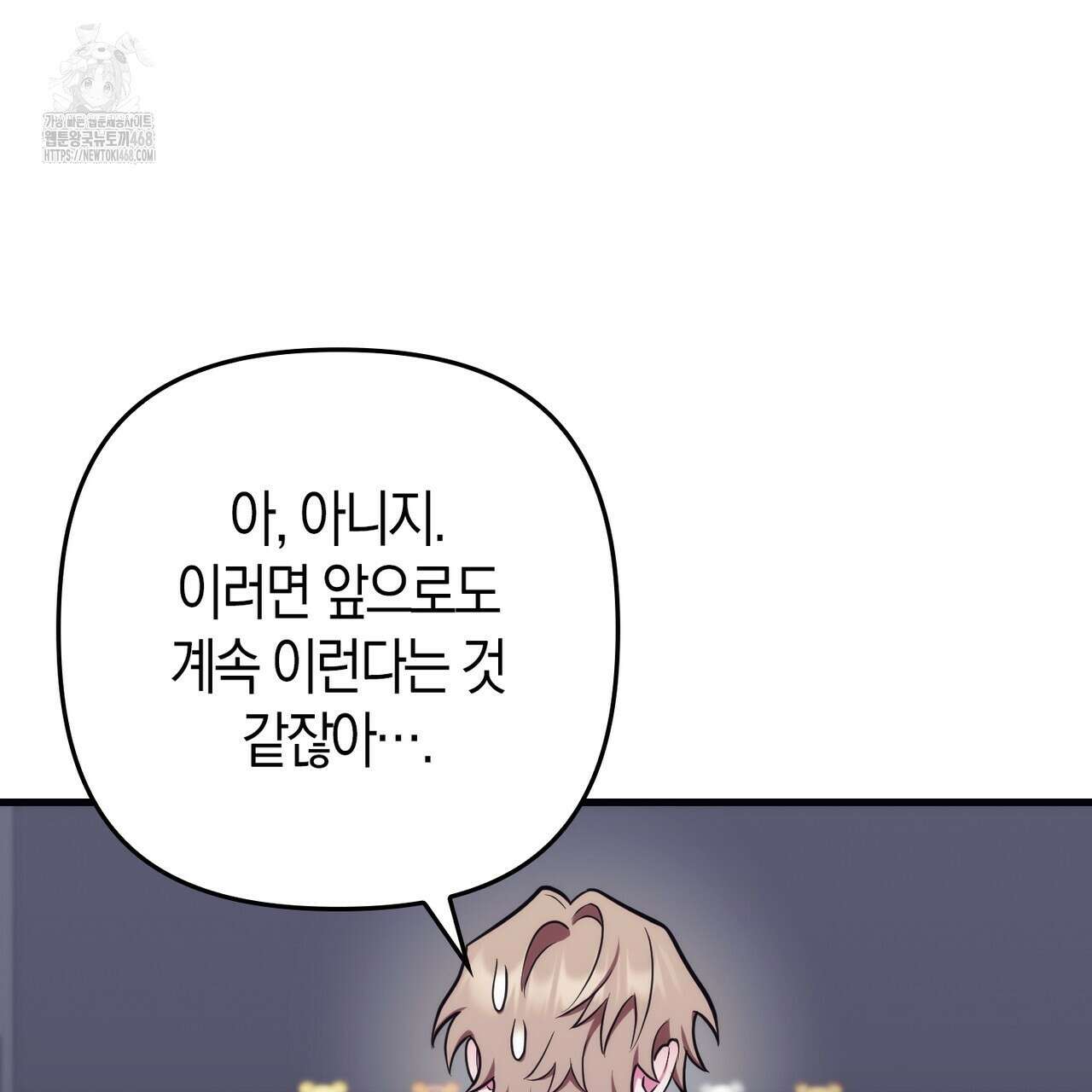 한 번만 부탁해 [리디] 16화 77