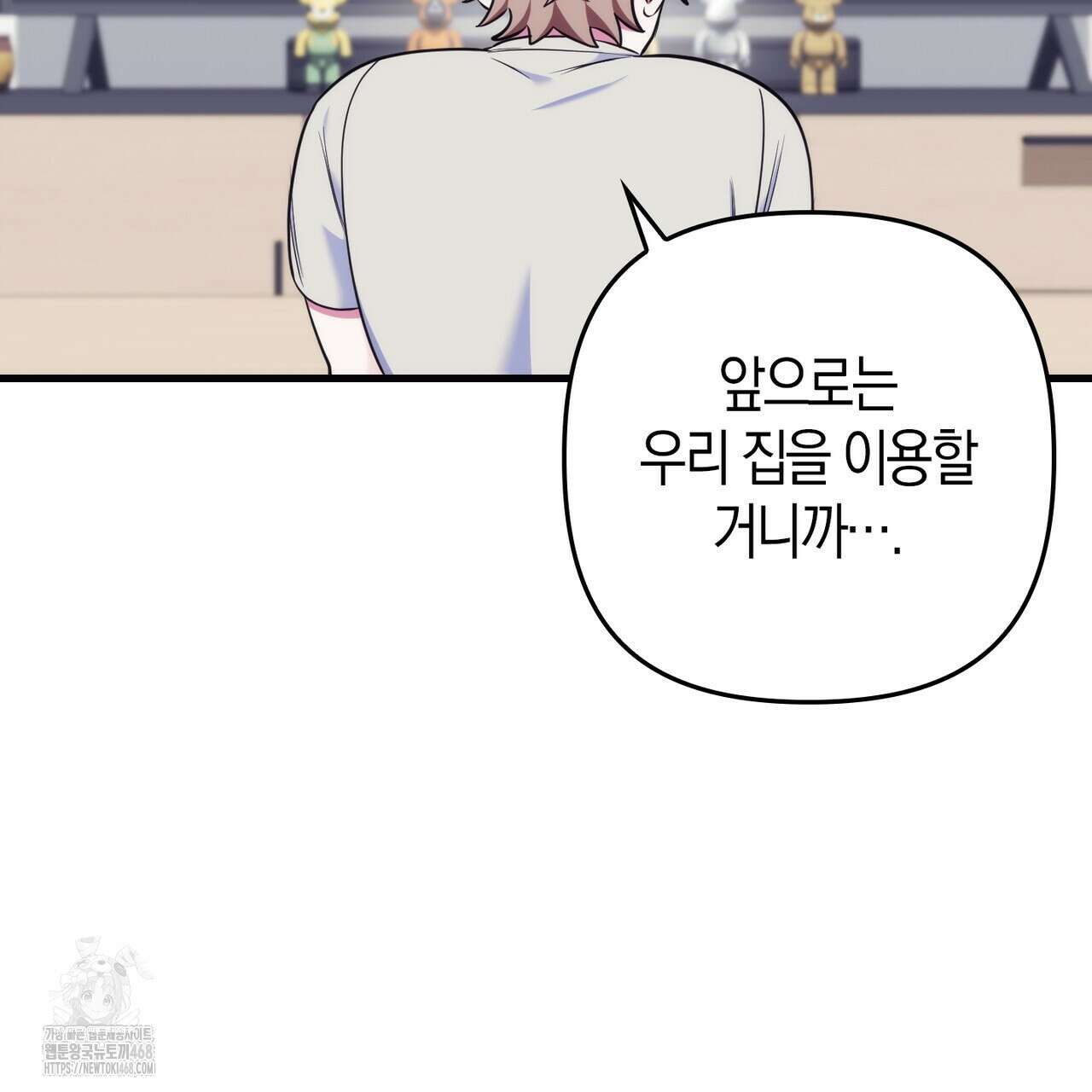 한 번만 부탁해 [리디] 16화 78