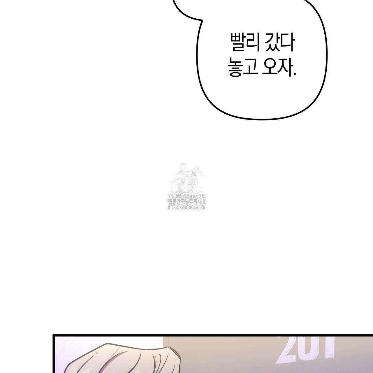 한 번만 부탁해 [리디] 16화 82