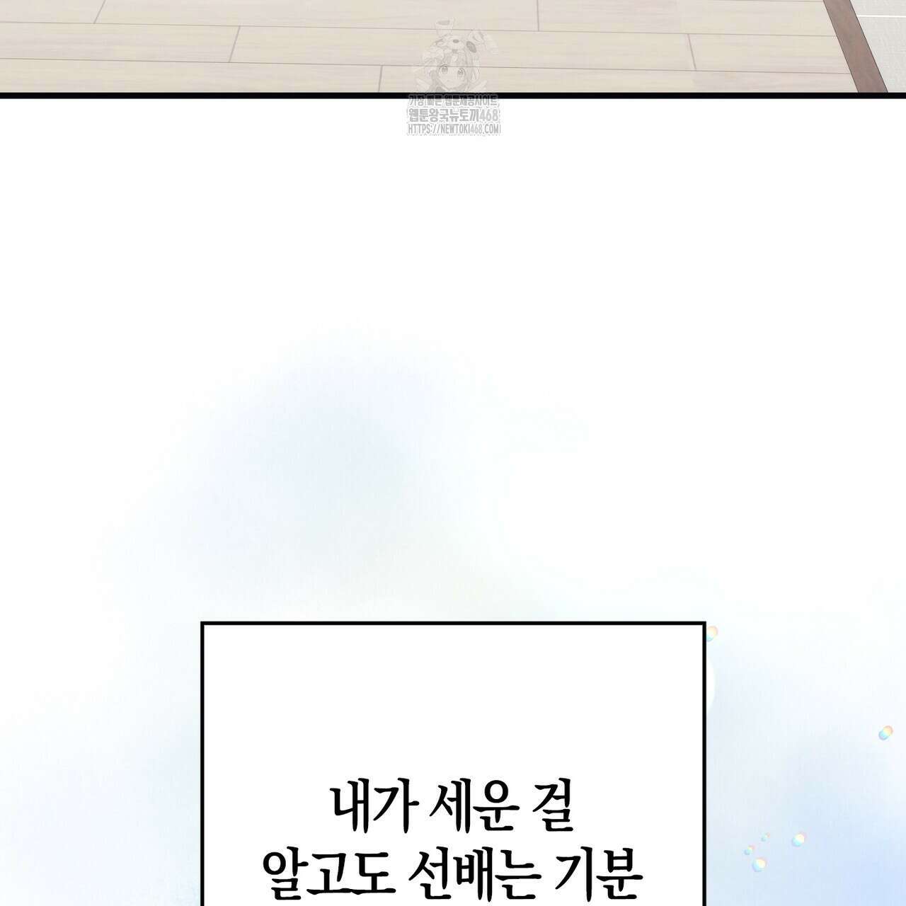 한 번만 부탁해 [리디] 16화 91