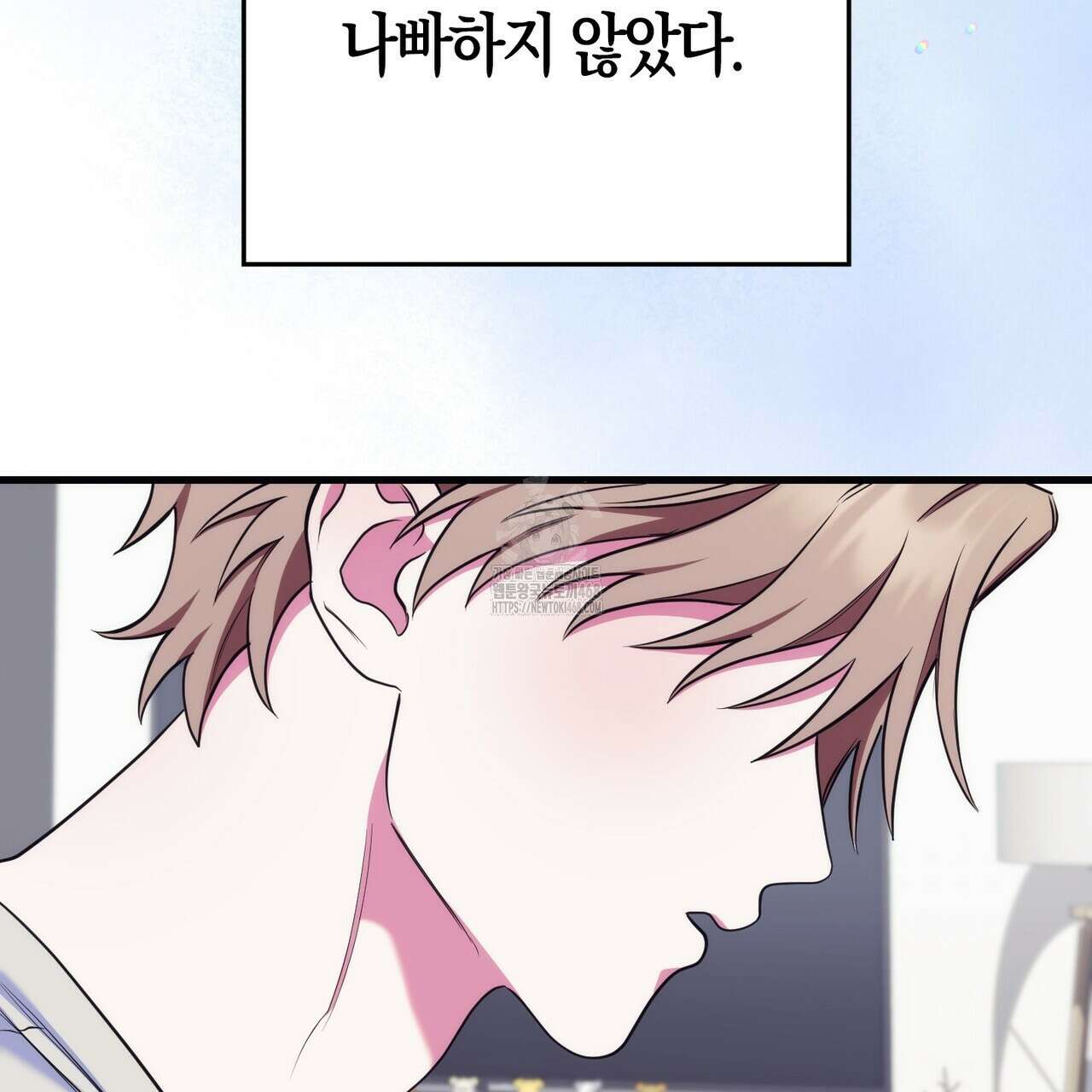 한 번만 부탁해 [리디] 16화 92
