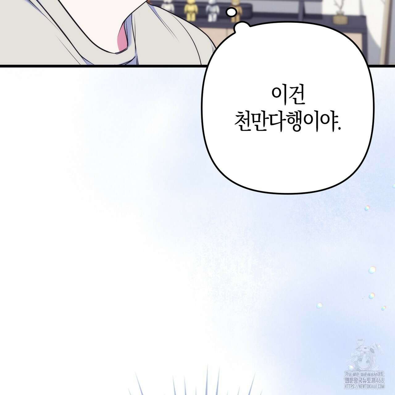 한 번만 부탁해 [리디] 16화 93