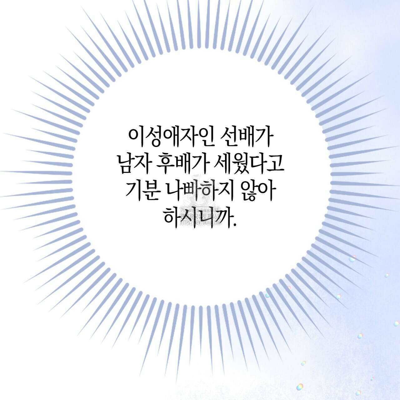 한 번만 부탁해 [리디] 16화 94