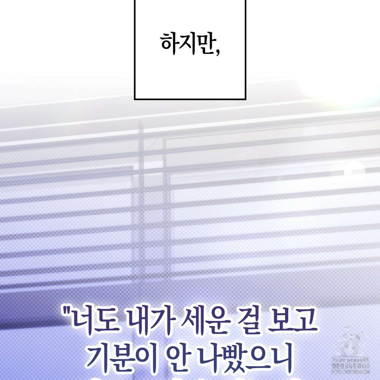 한 번만 부탁해 [리디] 16화 97