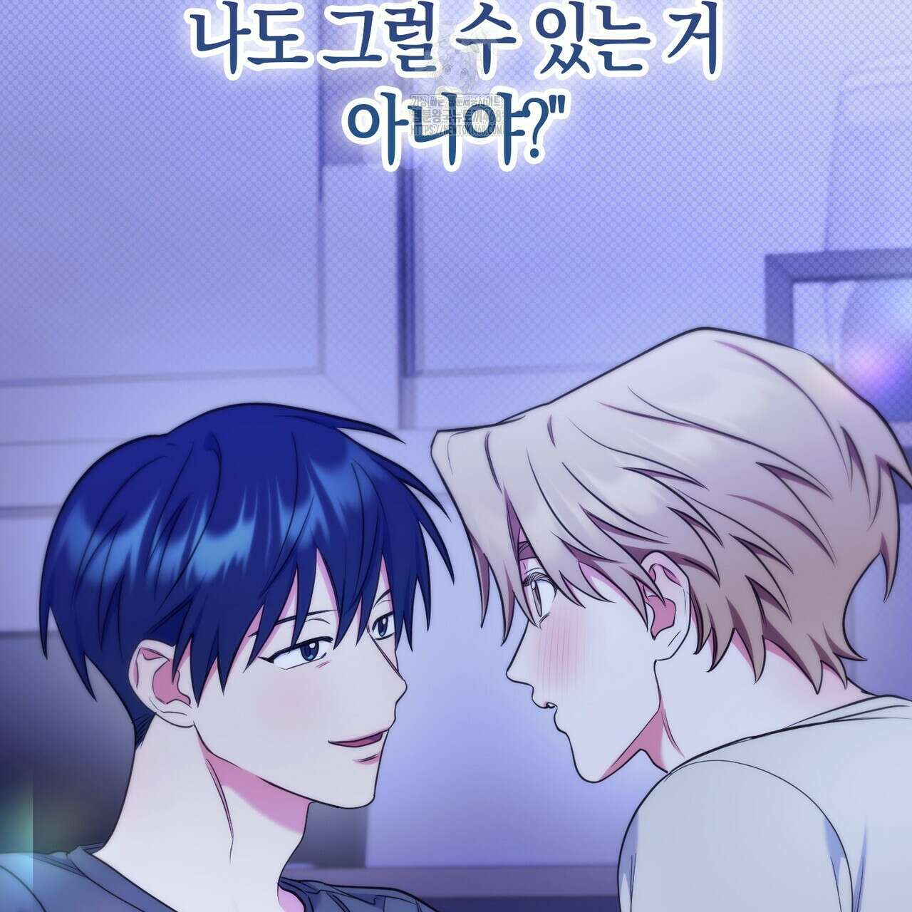 한 번만 부탁해 [리디] 16화 98
