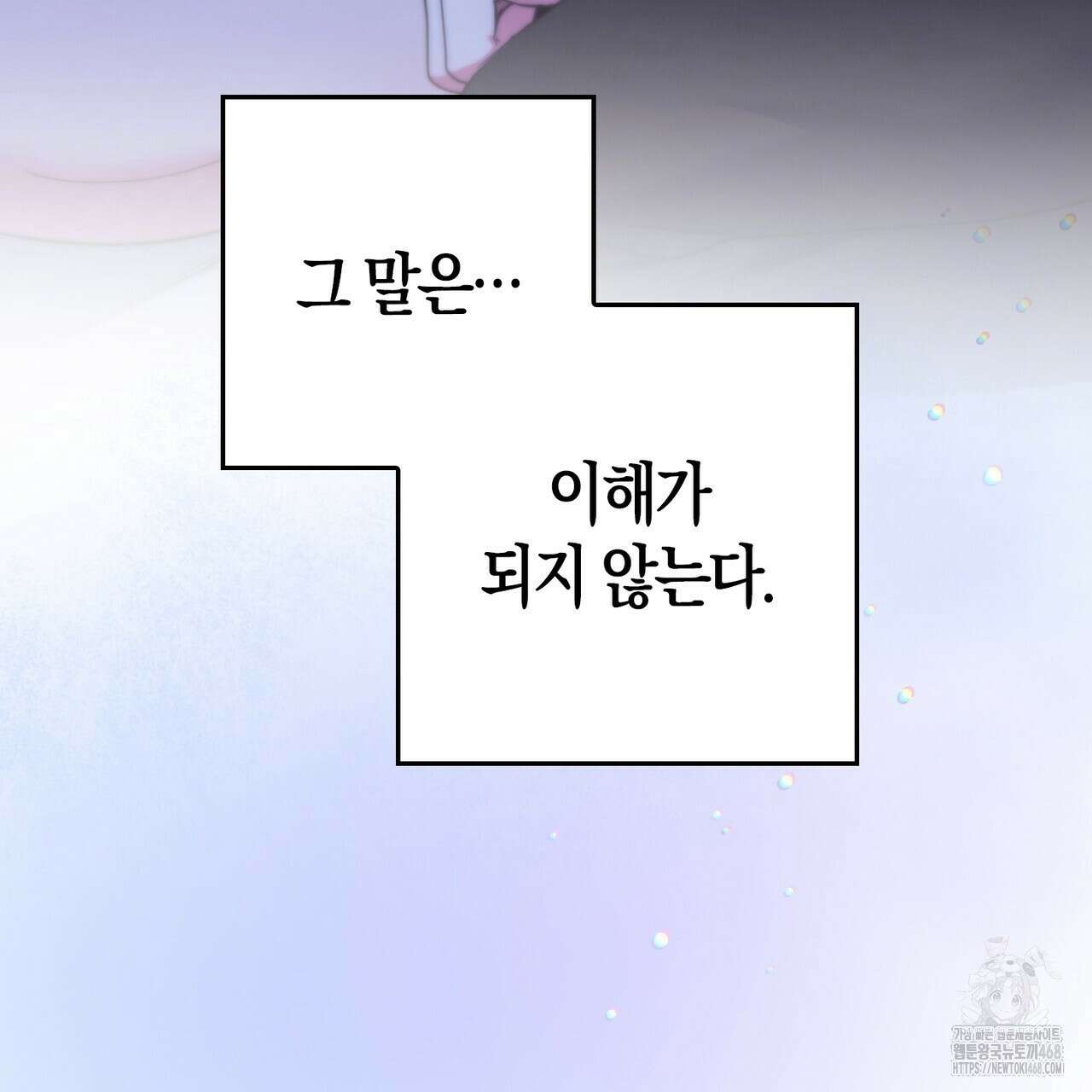 한 번만 부탁해 [리디] 16화 100