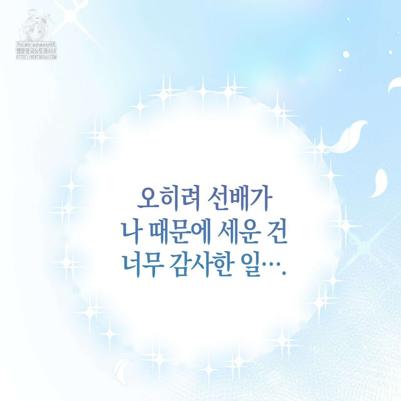 한 번만 부탁해 [리디] 16화 102