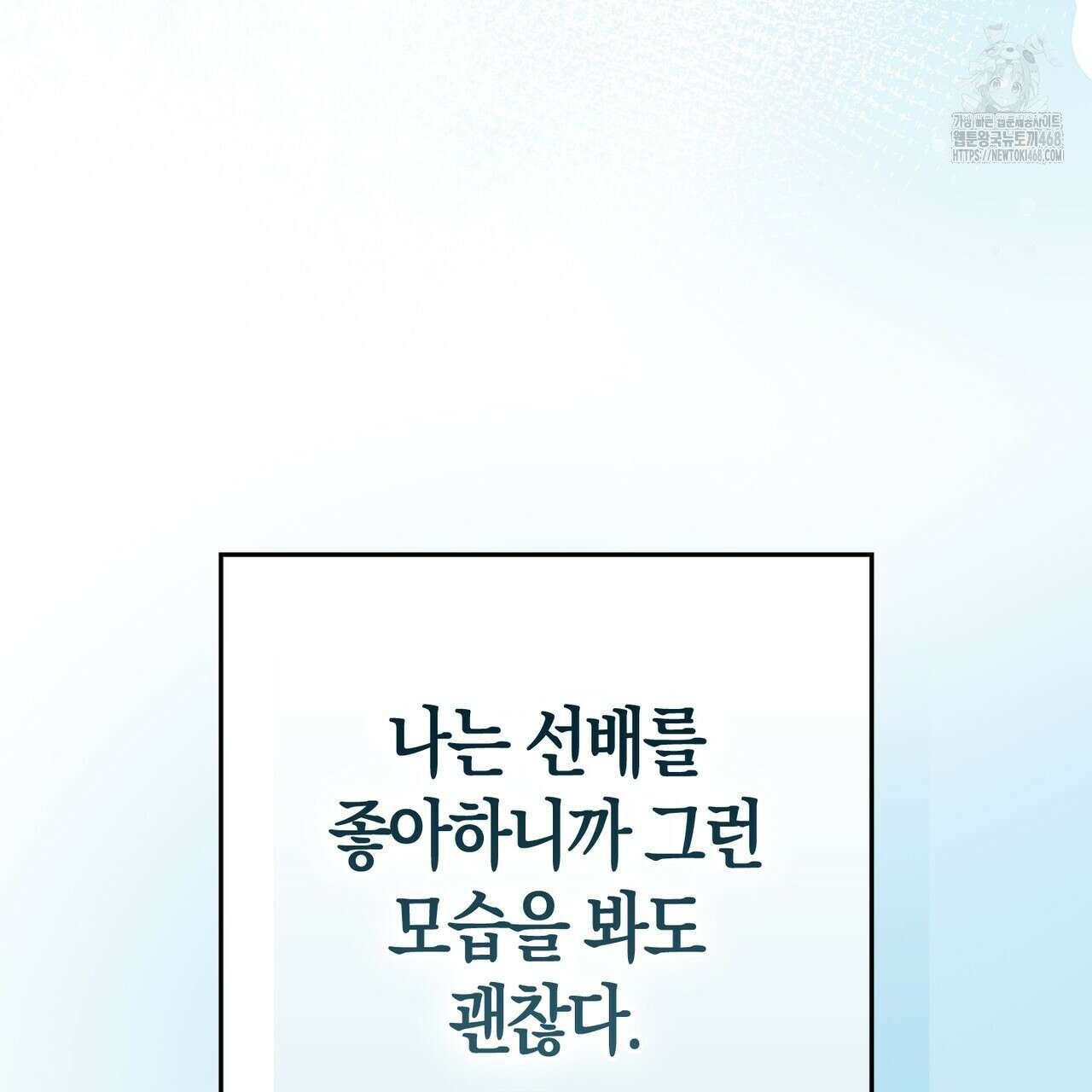 한 번만 부탁해 [리디] 16화 107
