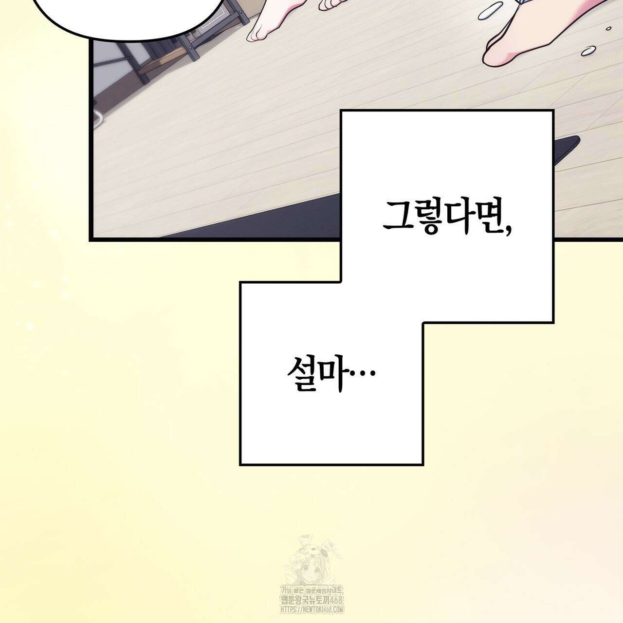 한 번만 부탁해 [리디] 16화 110