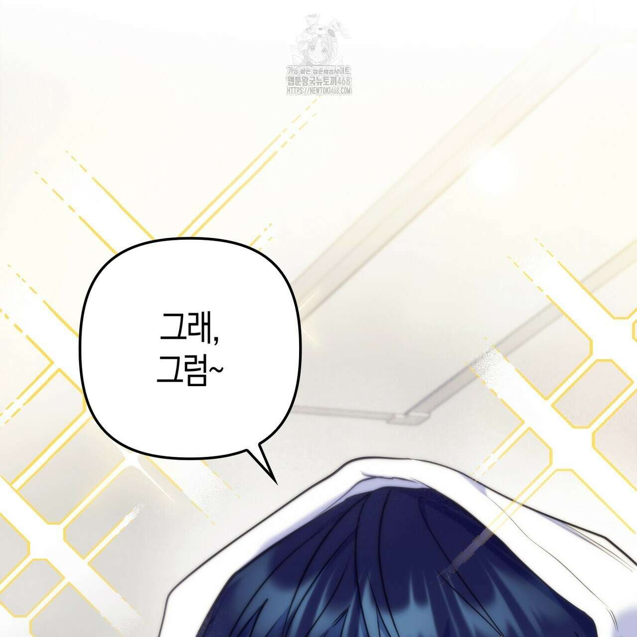 한 번만 부탁해 [리디] 16화 112
