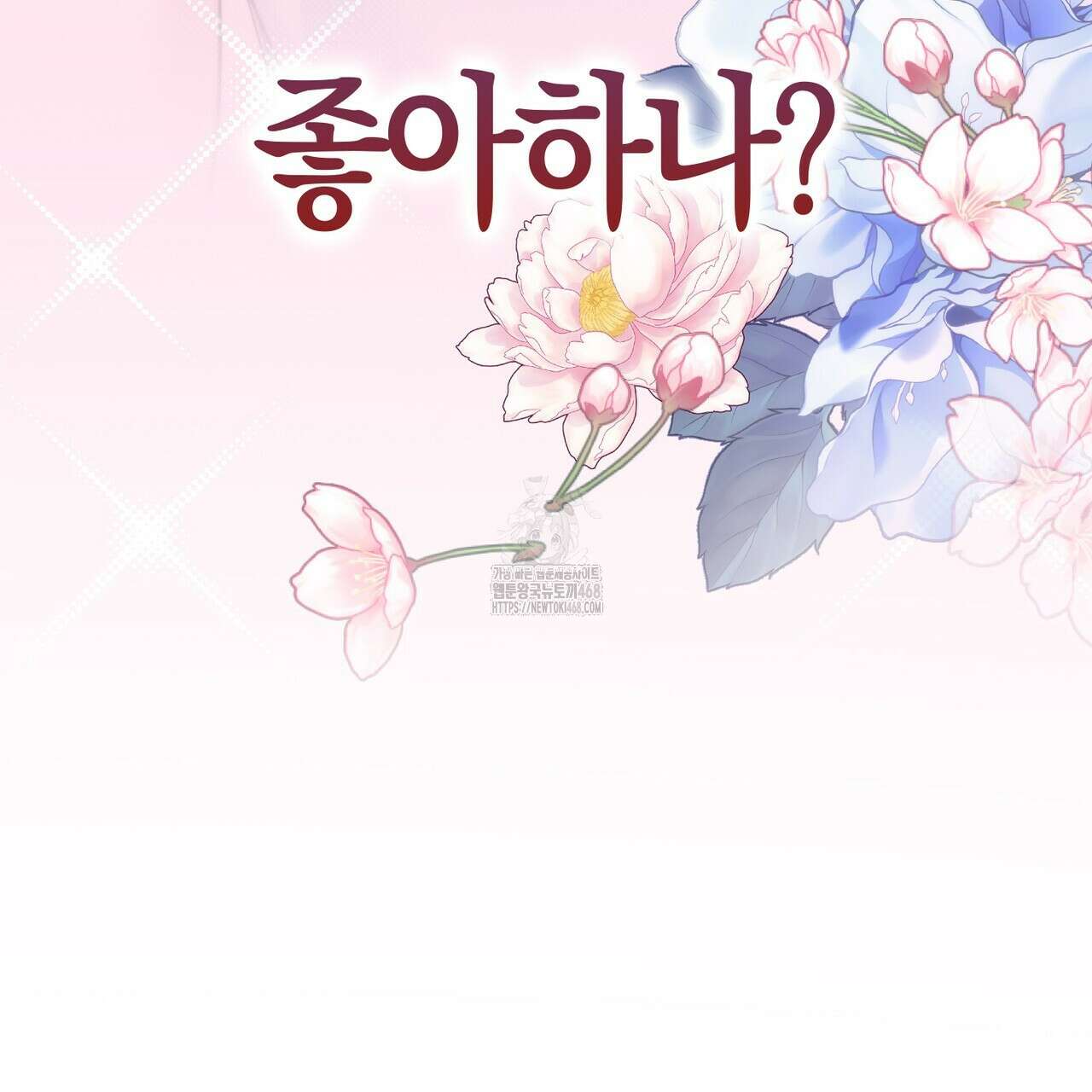한 번만 부탁해 [리디] 16화 118