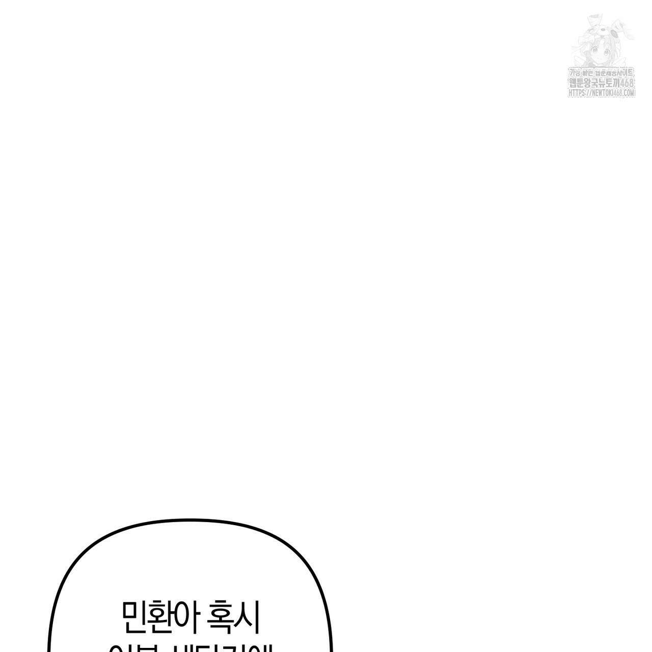 한 번만 부탁해 [리디] 16화 121