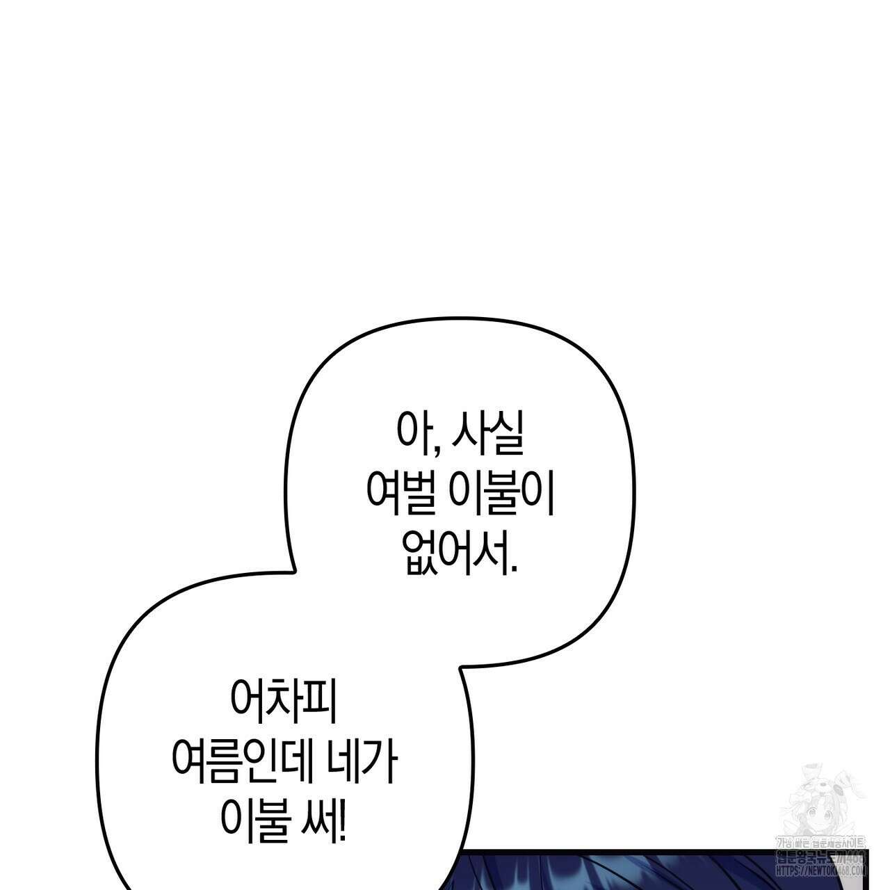 한 번만 부탁해 [리디] 16화 123