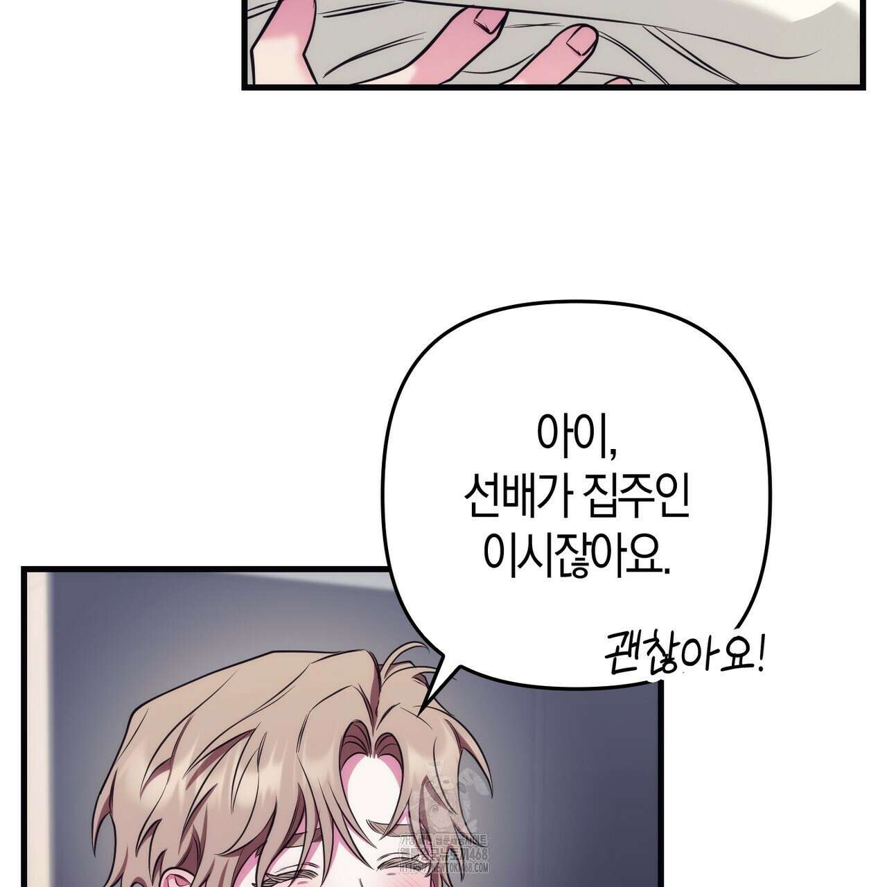 한 번만 부탁해 [리디] 16화 125